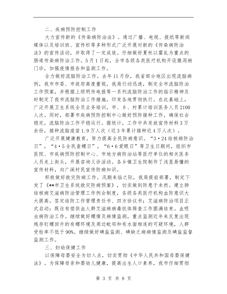 卫生局年度上半年工作小结_第3页