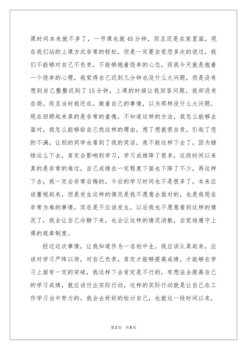 初中生迟到检讨书四篇_第2页
