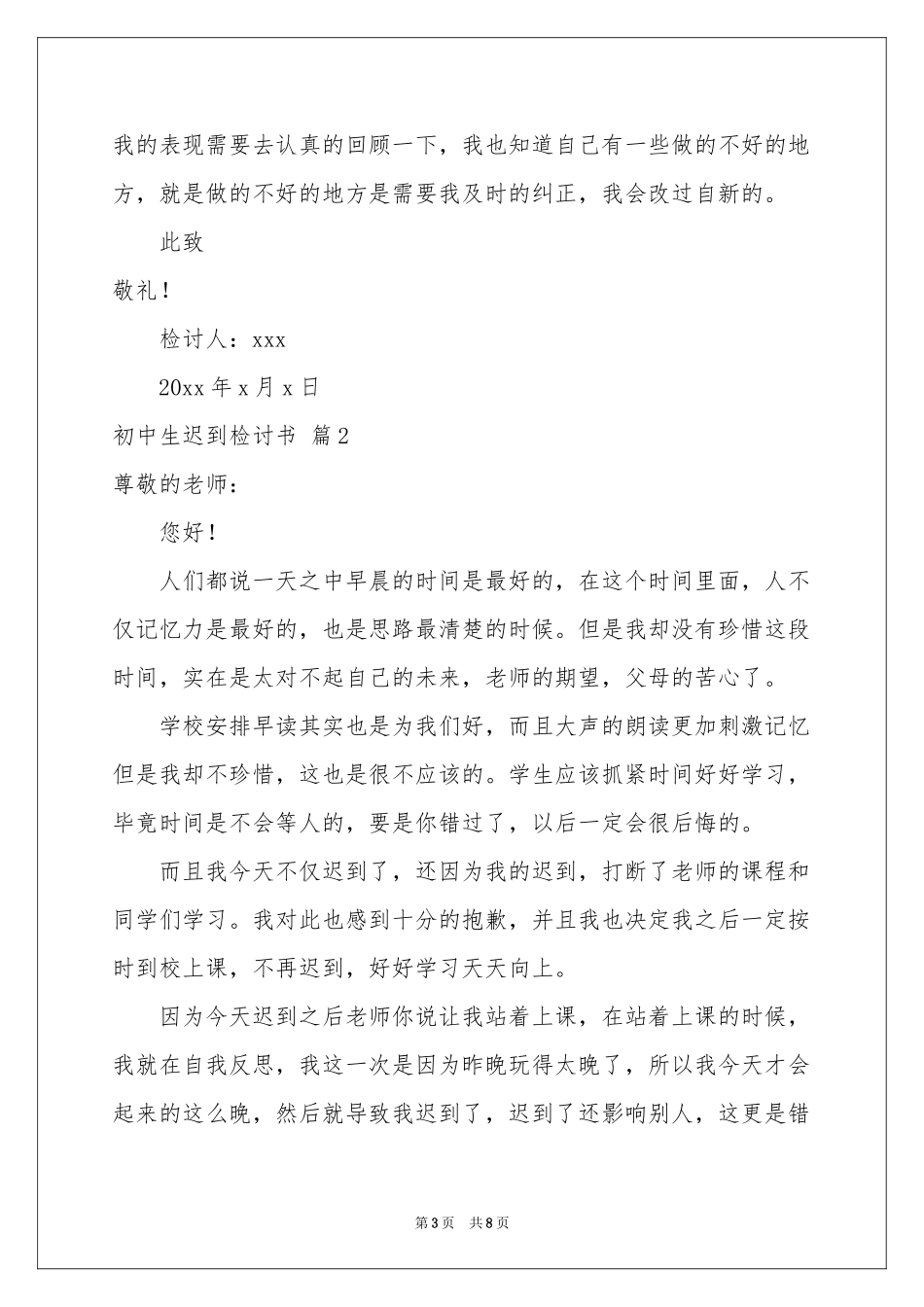 初中生迟到检讨书四篇_第3页
