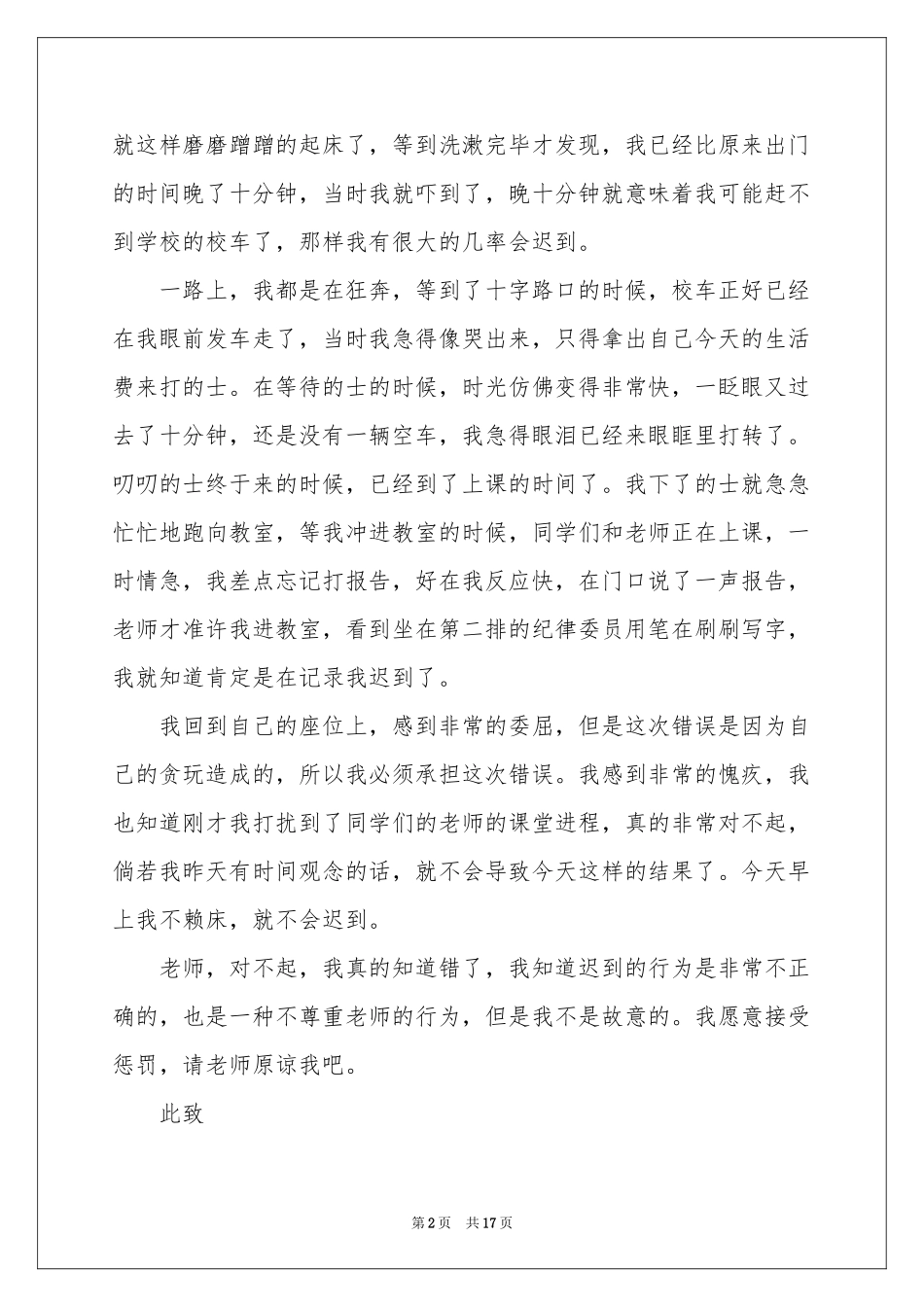 初中生迟到检讨书八篇_第2页