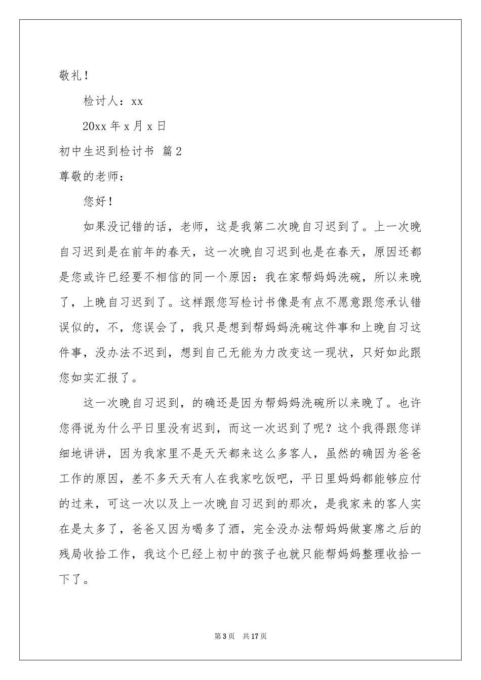 初中生迟到检讨书八篇_第3页