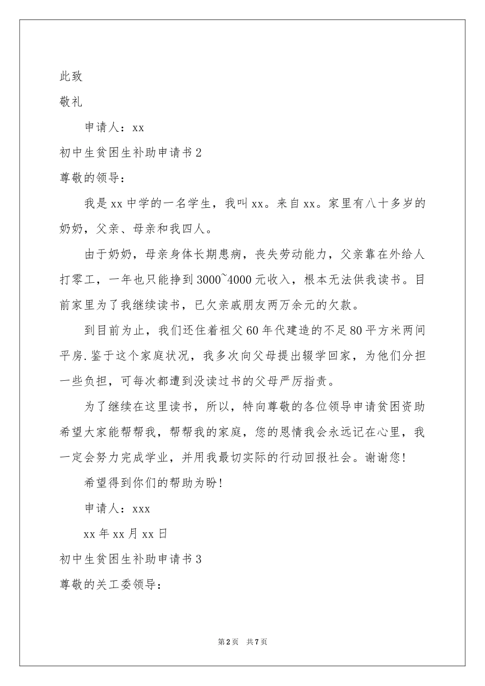 初中生贫困生补助申请书_第2页