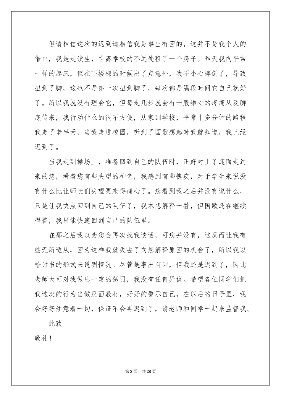 初中生迟到检讨书_第2页