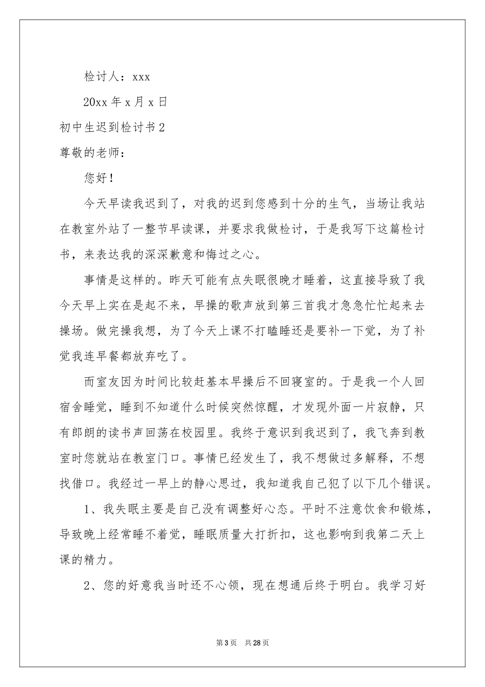 初中生迟到检讨书_第3页