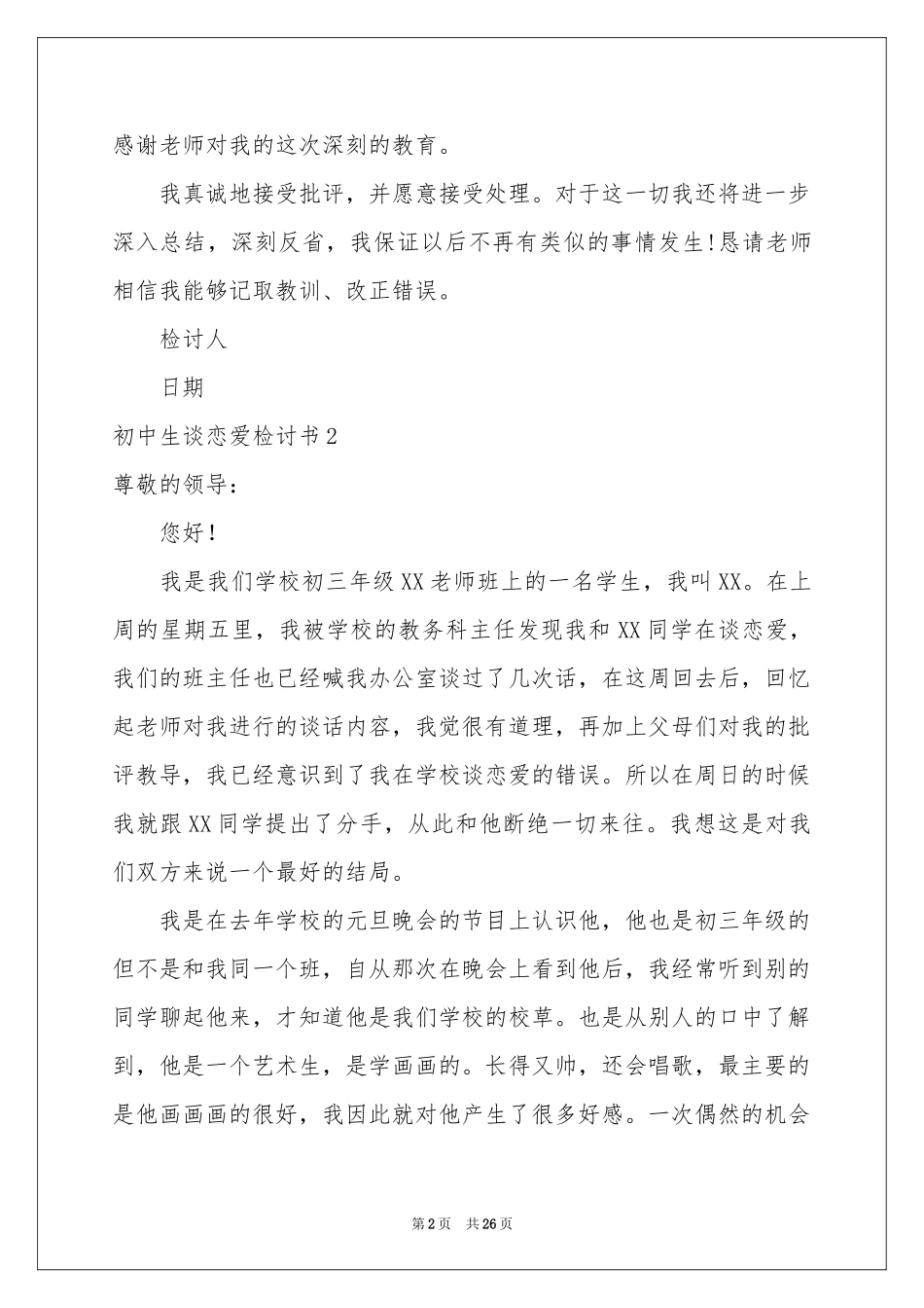 初中生谈恋爱检讨书_第2页
