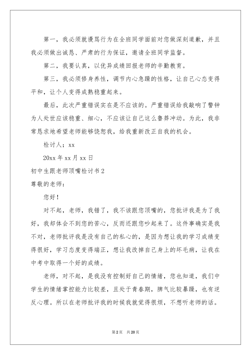 初中生跟老师顶嘴检讨书_第2页