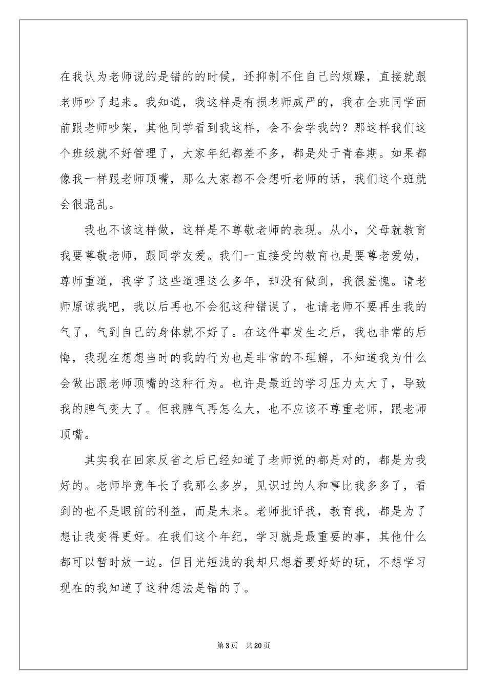 初中生跟老师顶嘴检讨书_第3页