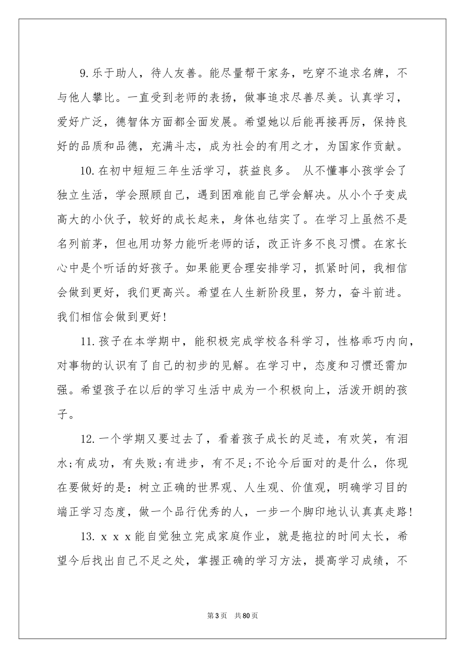 初中生评语15篇_第3页