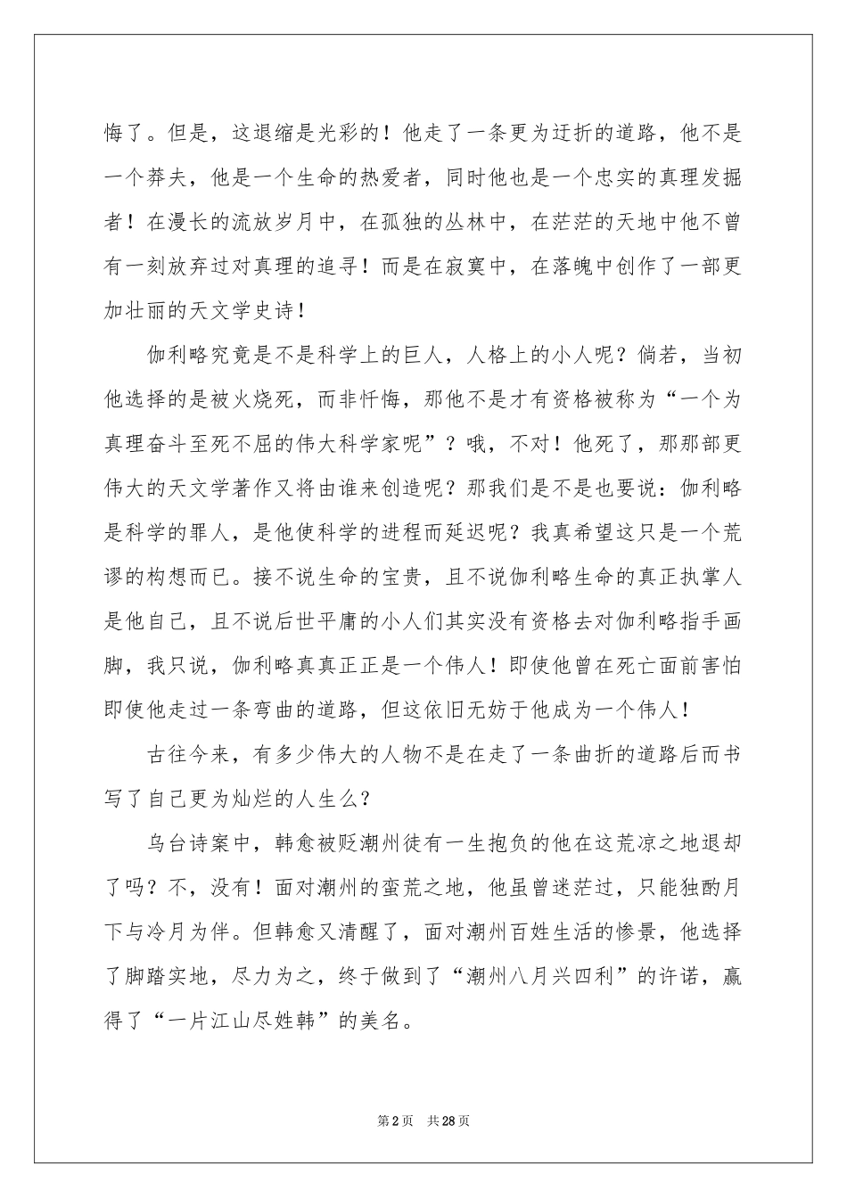 初中生课前三分钟演讲稿_第2页