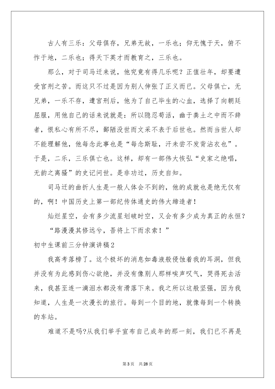 初中生课前三分钟演讲稿_第3页