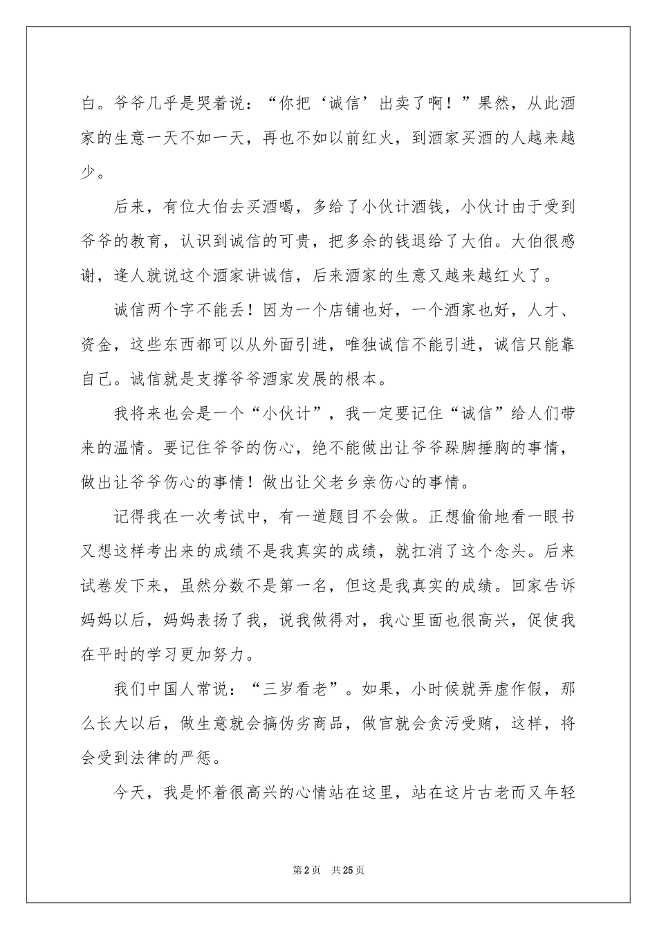 初中生诚信演讲稿_第2页