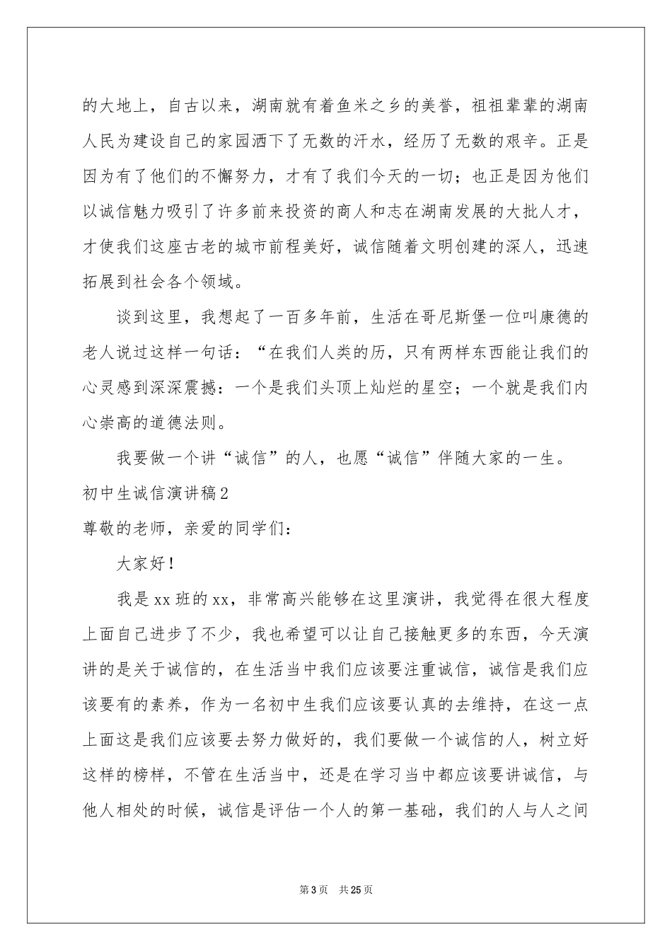 初中生诚信演讲稿_第3页