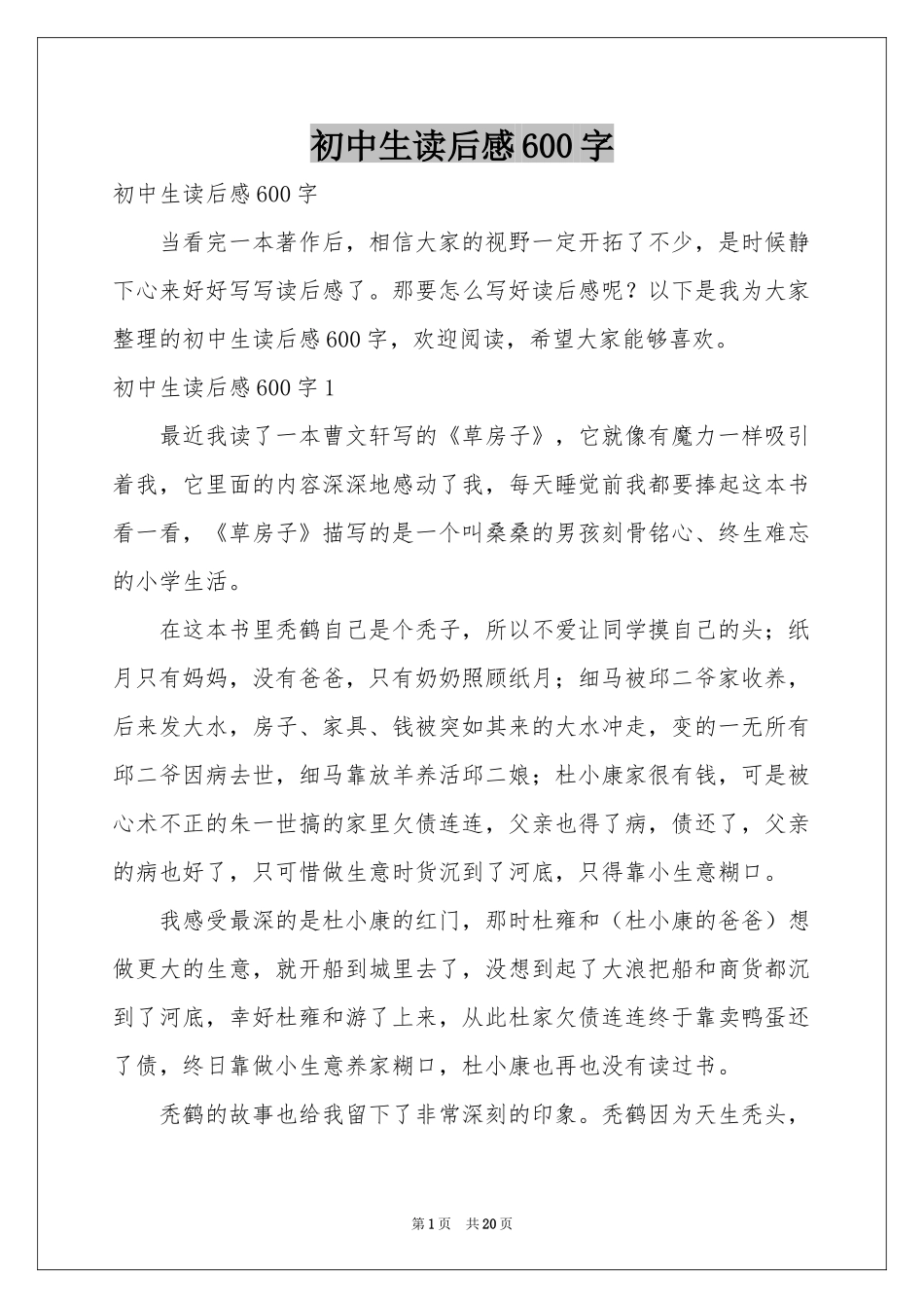 初中生读后感600字_第1页