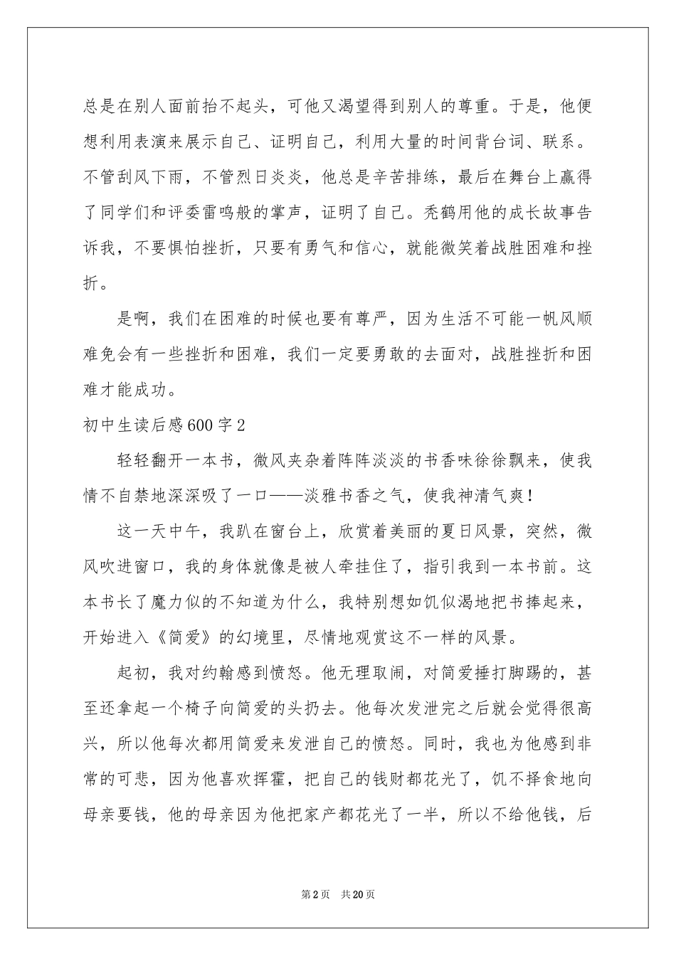 初中生读后感600字_第2页