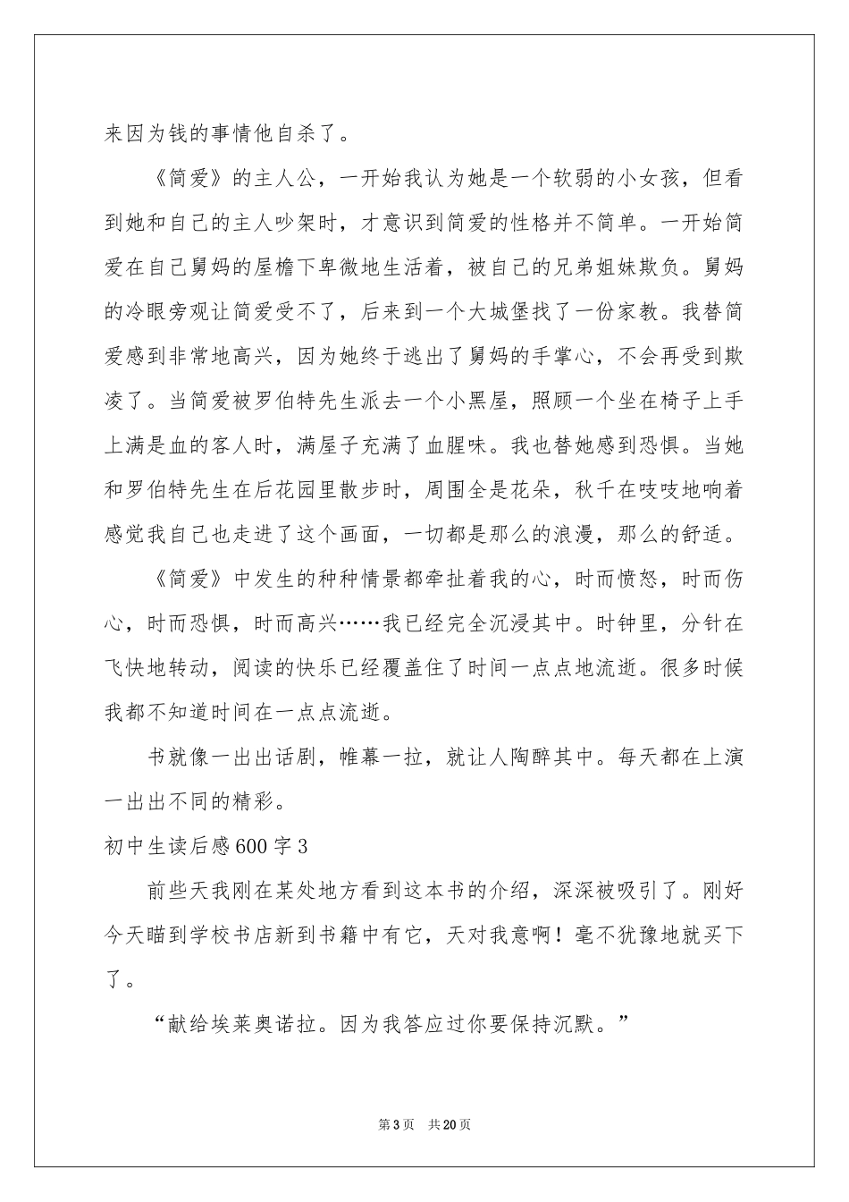 初中生读后感600字_第3页