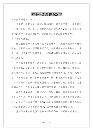 初中生读后感600字