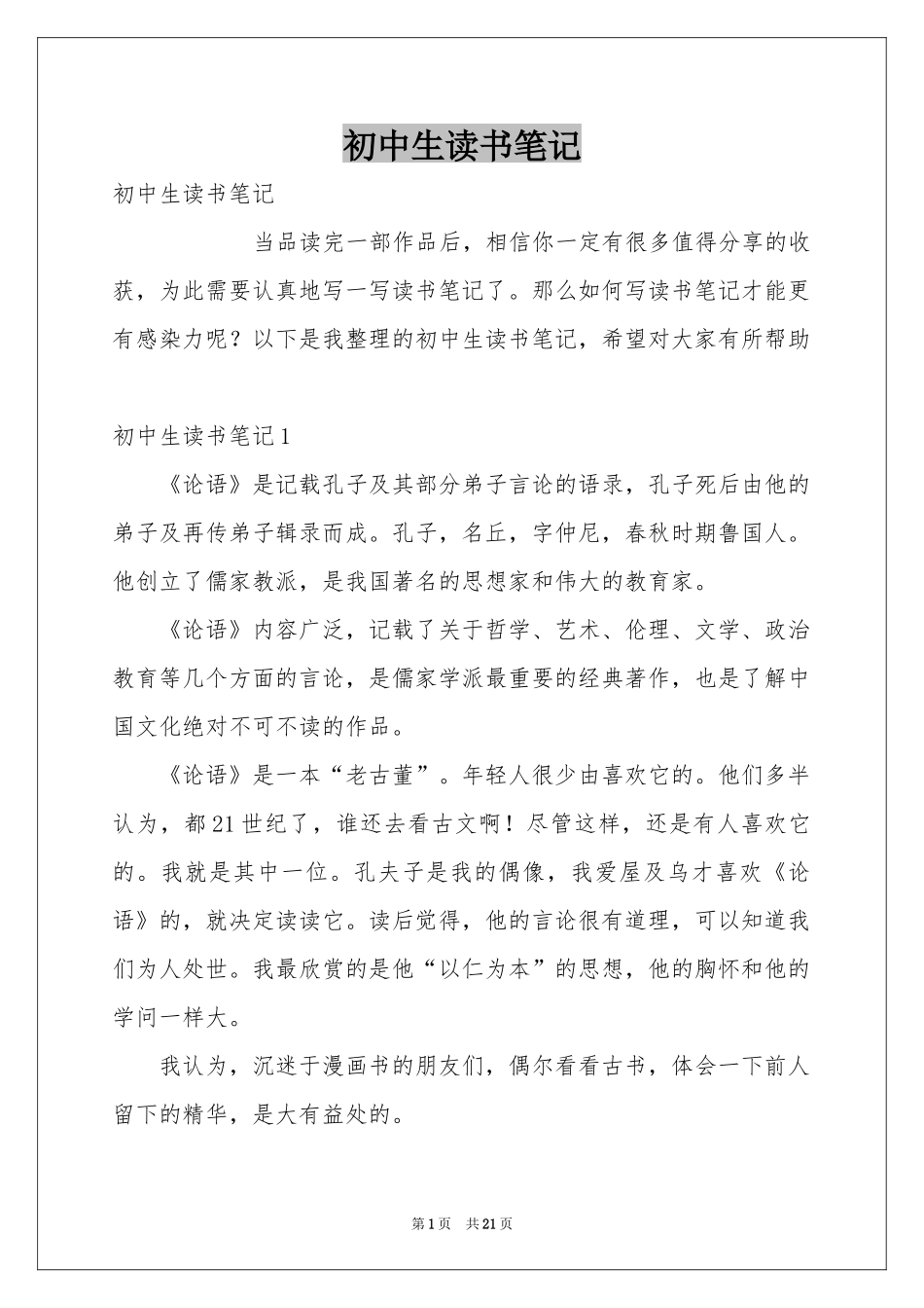 初中生读书笔记_第1页