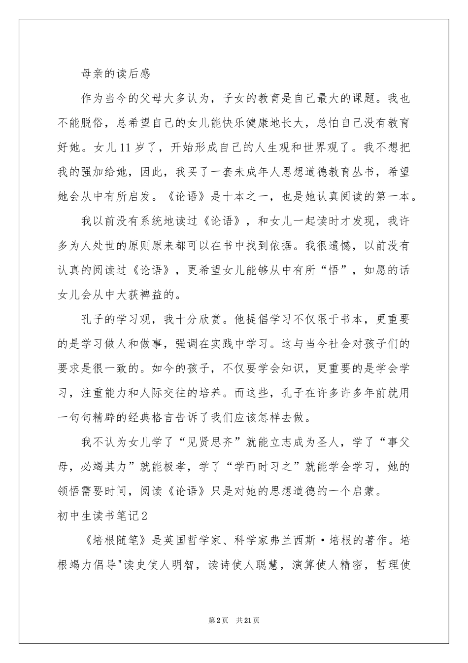初中生读书笔记_第2页