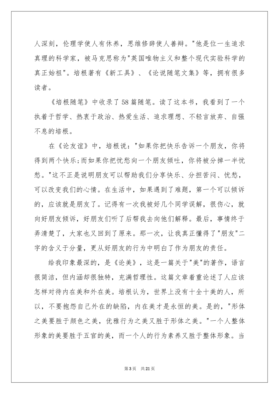 初中生读书笔记_第3页