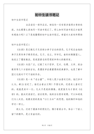 初中生读书笔记
