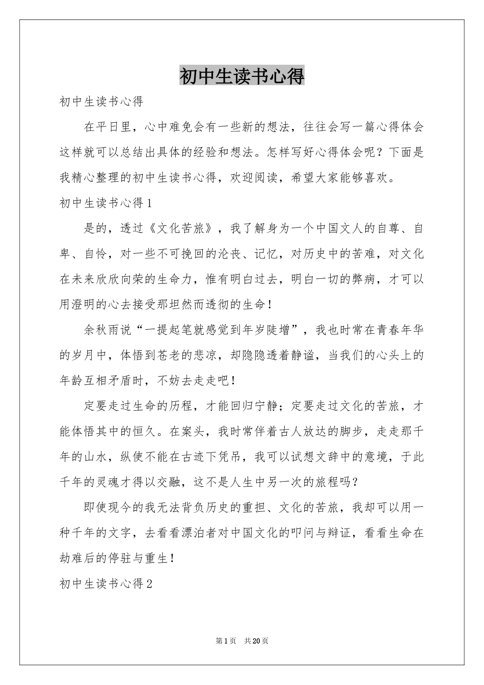 初中生读书心得_第1页