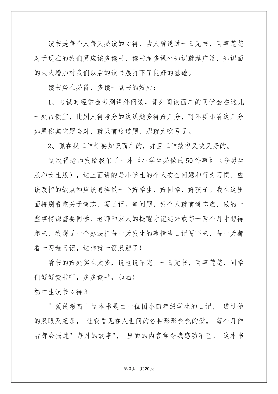 初中生读书心得_第2页