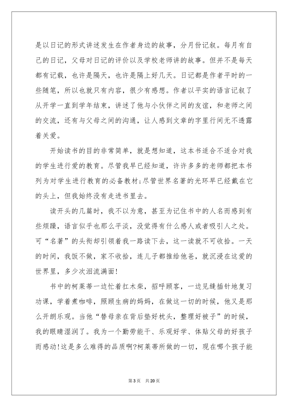 初中生读书心得_第3页