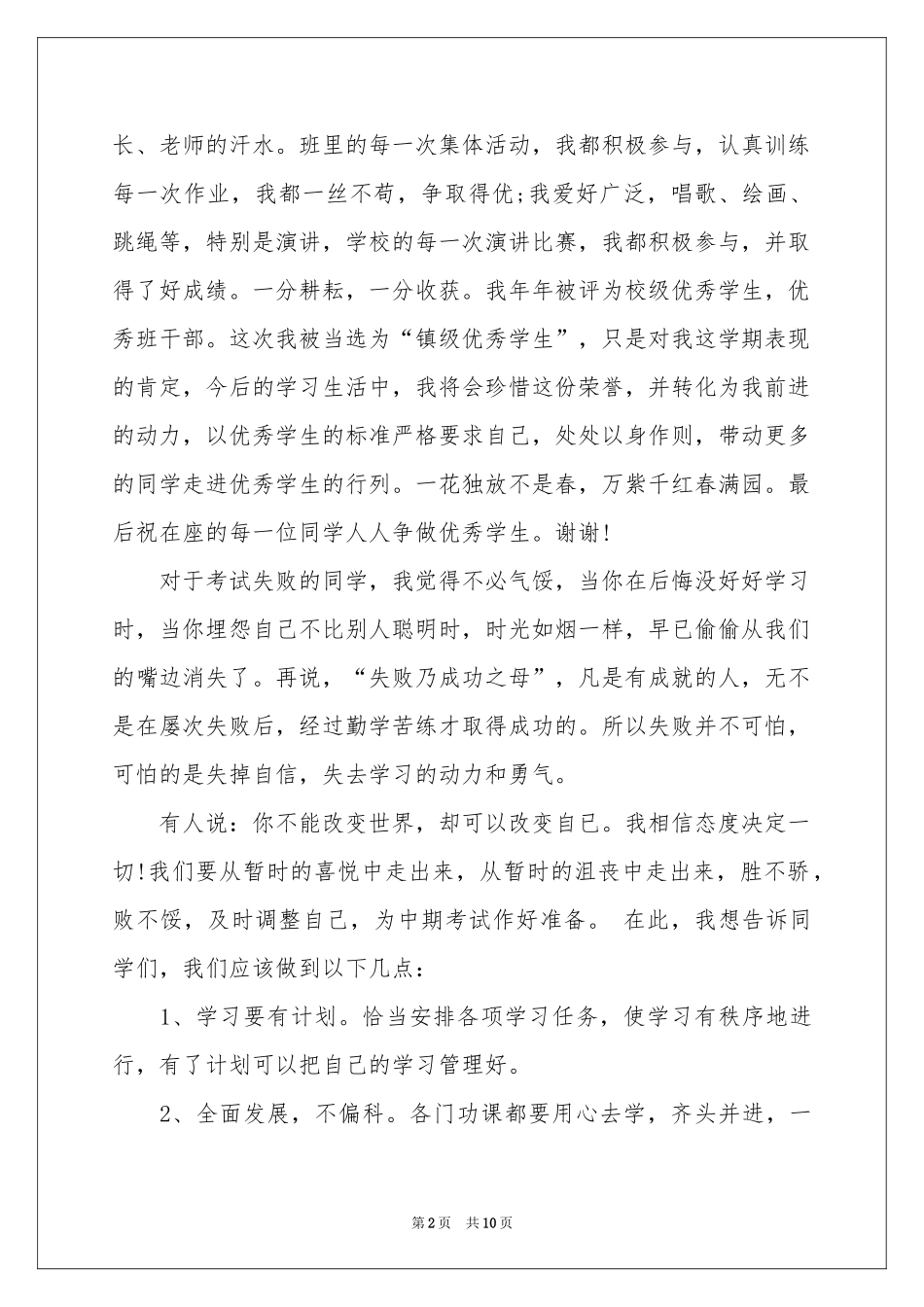 初中生获奖感言发言稿_第2页