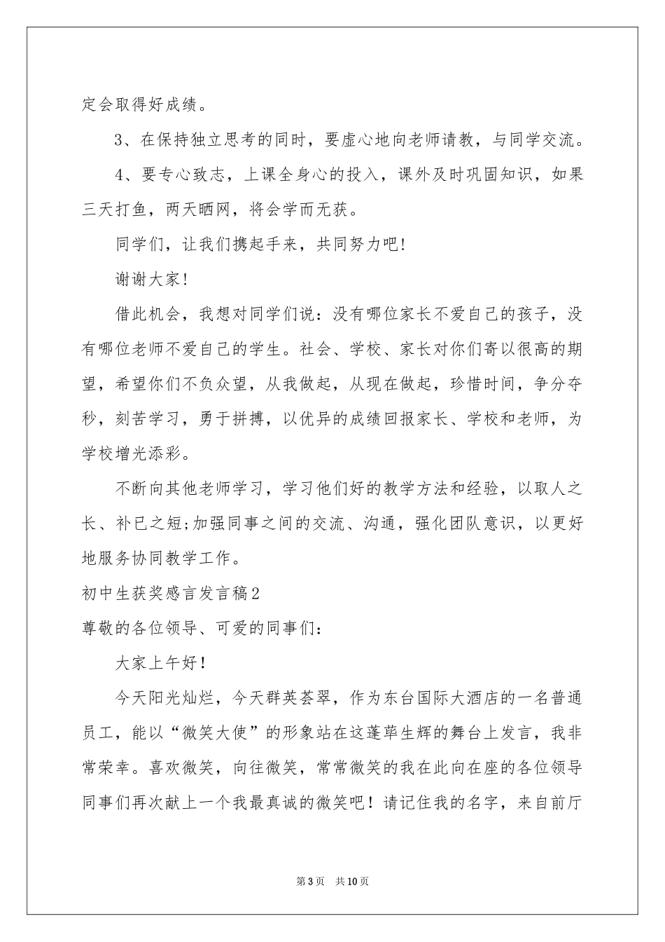 初中生获奖感言发言稿_第3页