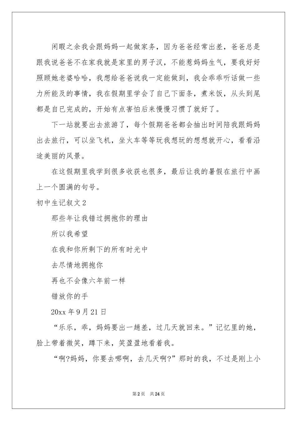 初中生记叙文_第2页