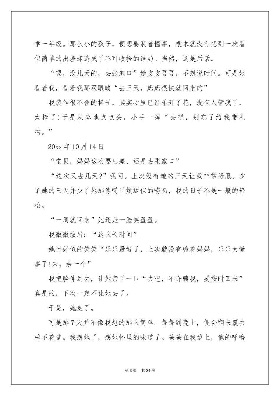 初中生记叙文_第3页