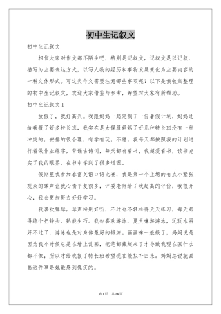 初中生记叙文