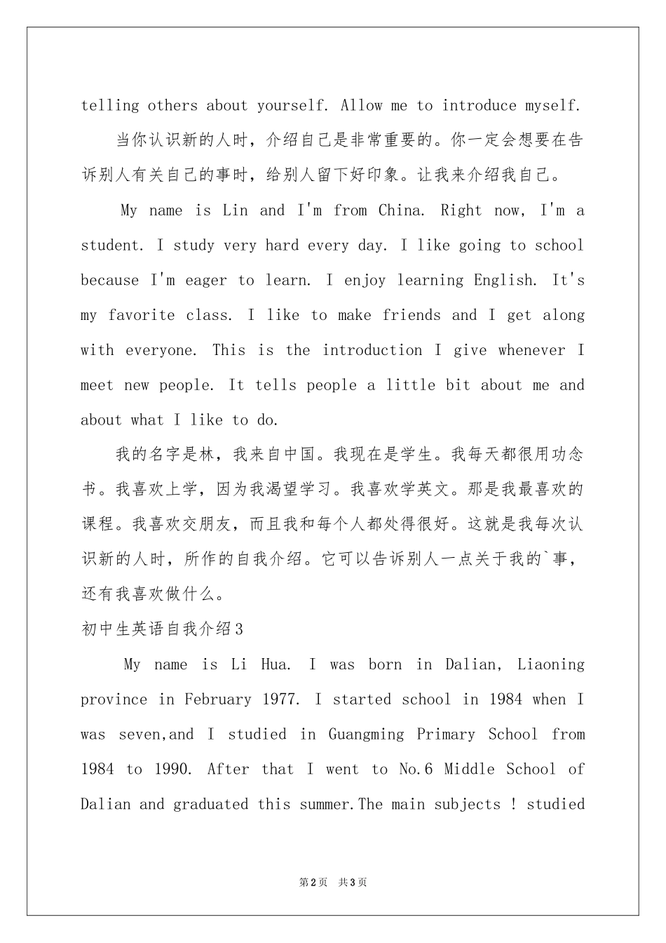 初中生英语自我介绍3篇_第2页