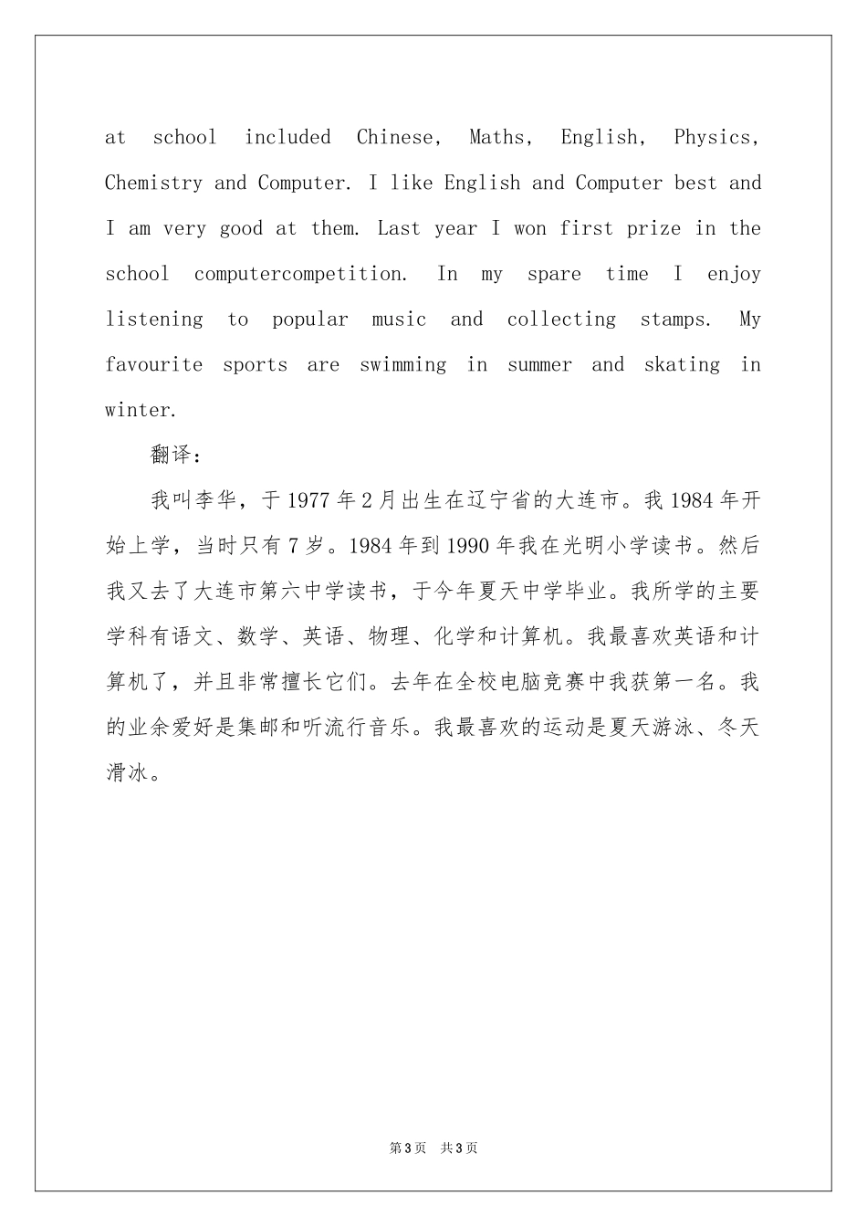 初中生英语自我介绍3篇_第3页