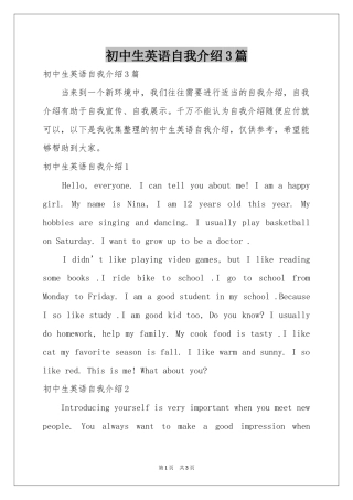 初中生英语自我介绍3篇