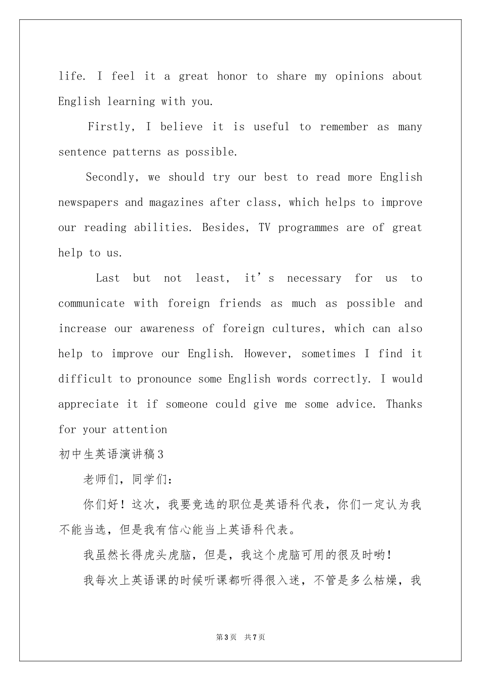 初中生英语演讲稿_第3页