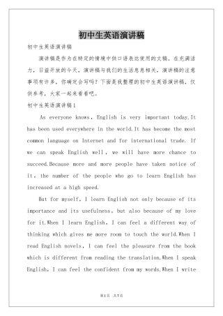 初中生英语演讲稿