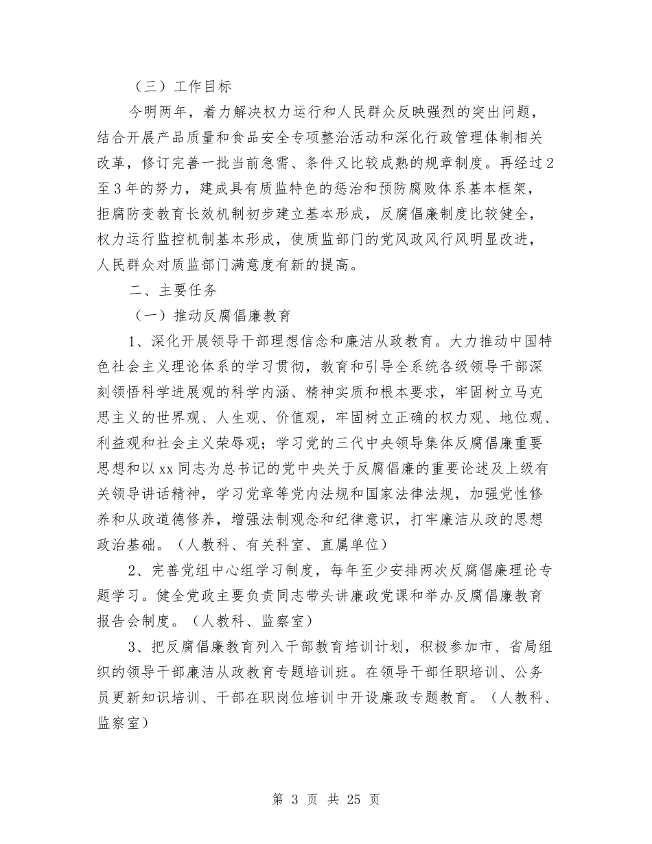 2024建设工作方案4篇与2024开业庆典策划方案-详细的汇编_第3页