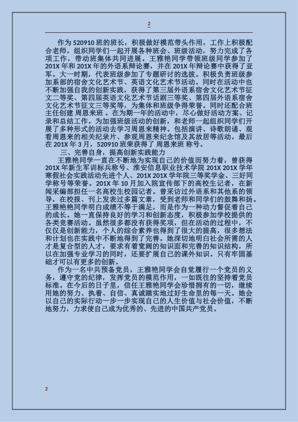 创新之星事迹材料_第2页