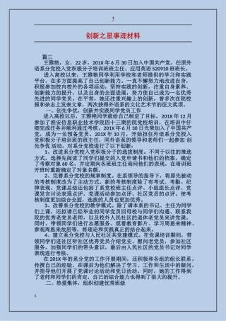 创新之星事迹材料