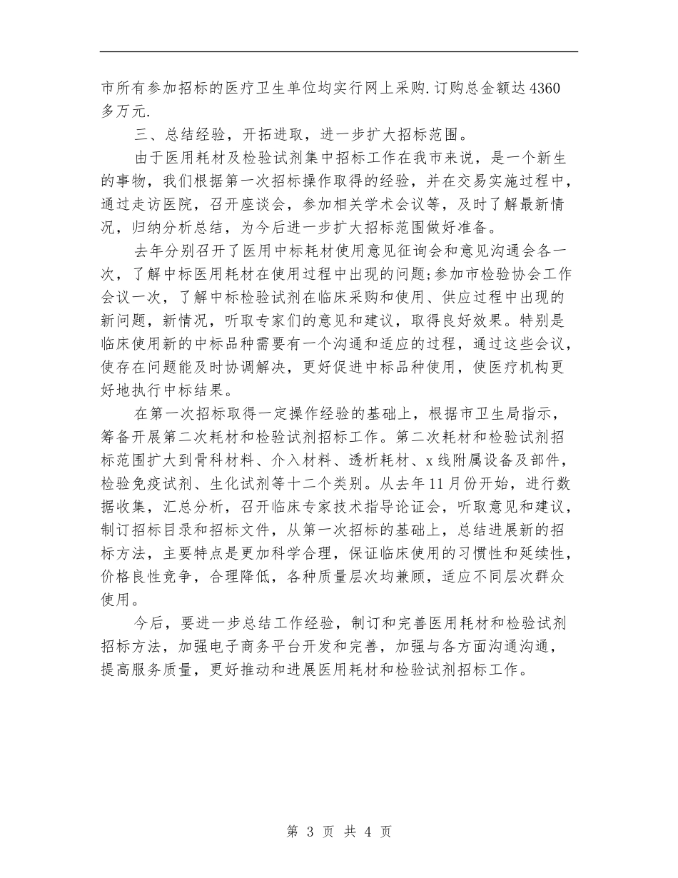 医用耗材招标工作总结_第3页