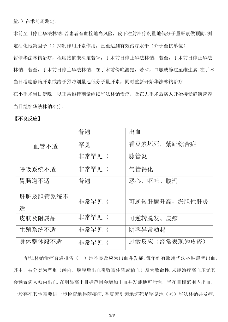 华法林药物说明书_第3页