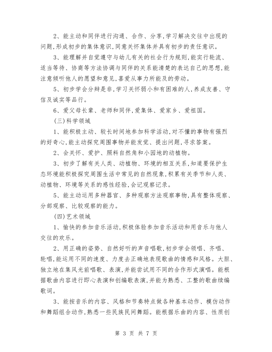 2024年幼儿园大班教育教学总结与2024年幼儿园大班秋季学期工作计划范文汇编_第3页