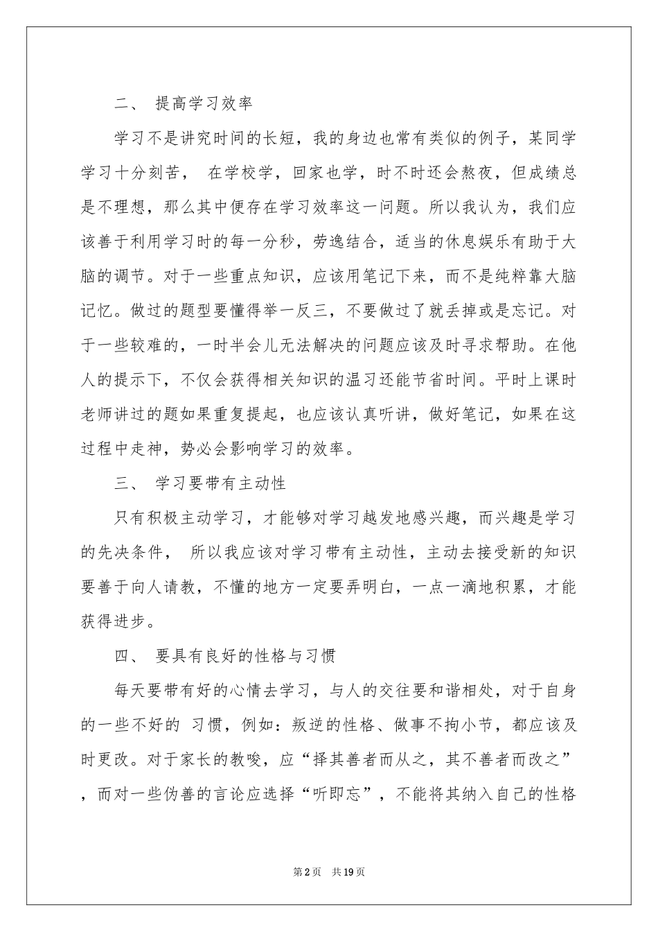 初中生自查报告_第2页