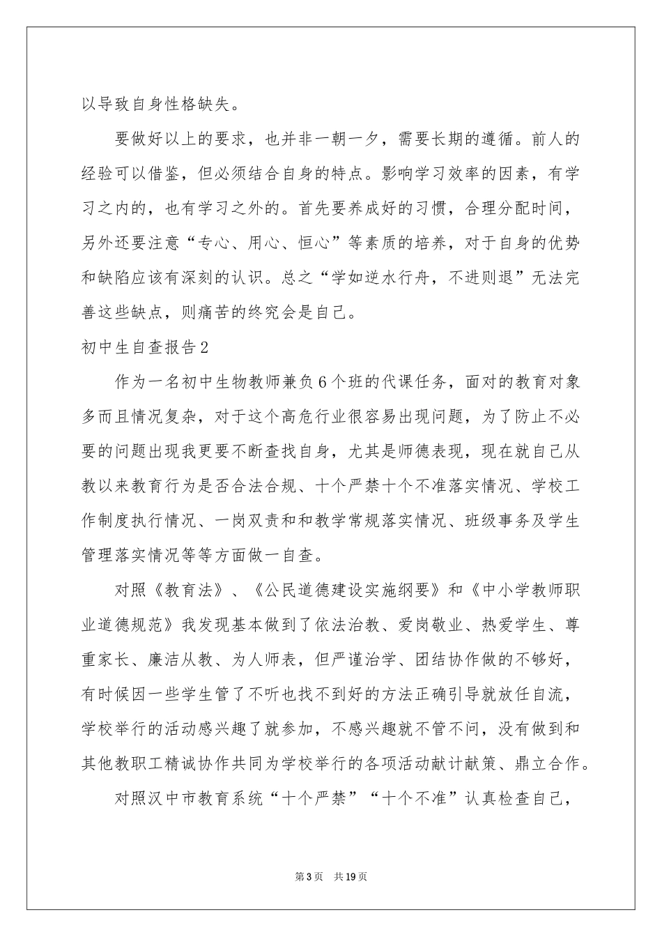 初中生自查报告_第3页