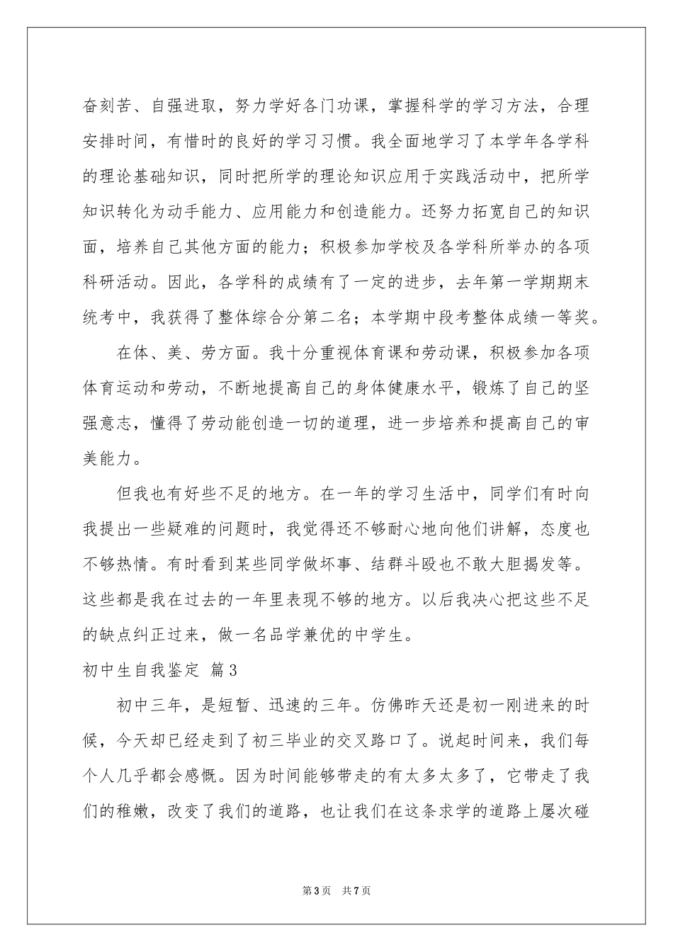 初中生自我鉴定模板集锦5篇_第3页