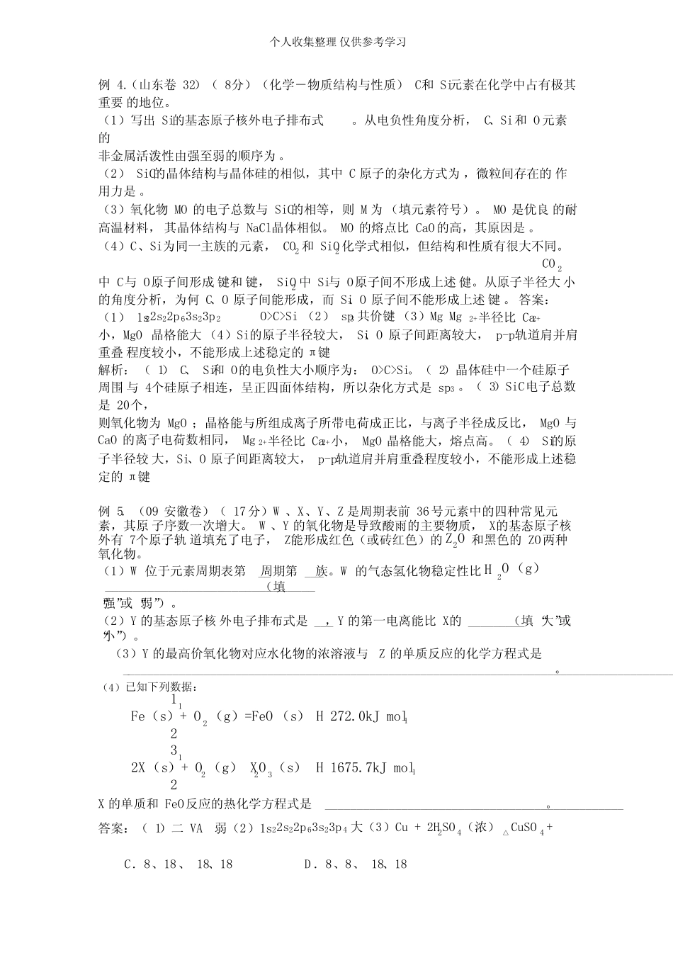 (完整版)元素周期表与元素周期律练习题_第2页