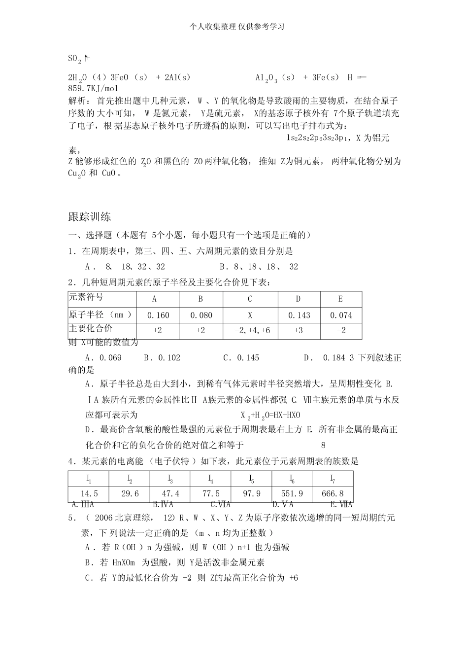 (完整版)元素周期表与元素周期律练习题_第3页