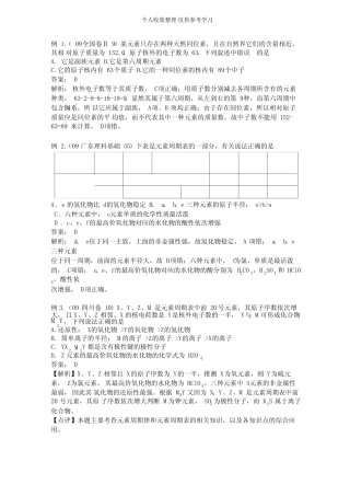 (完整版)元素周期表与元素周期律练习题