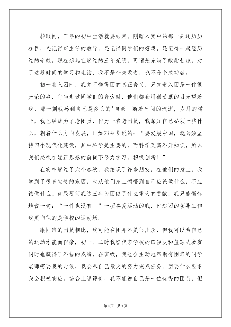 初中生自我鉴定四篇_第3页